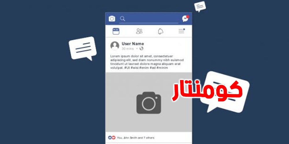 كومنتار يكلّفك غالي.. شنوة يقول القانون التونسي على السبّ والشتم؟