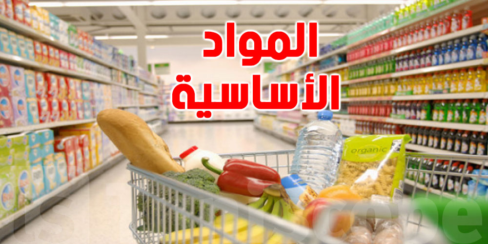 وزارة التجارة تتّخذ تدابير جديدة لحماية القدرة الشرائية وضمان انتظام التزويد