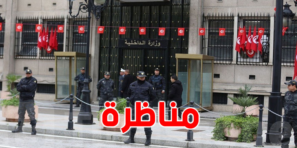 فرصتك للعمل بمصالح وزارة الداخلية: الشروط وطريقة المشاركة