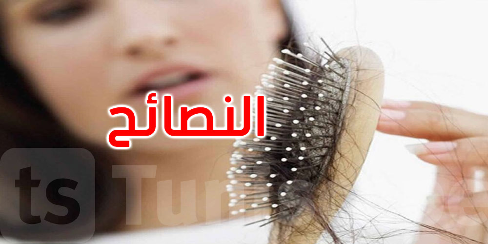 هل تعانين من تساقط الشعر خلال الشتاء؟ اتبعي هذه النصائح