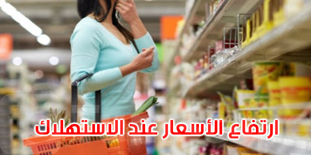  خلال أوت الماضي: ارتفاع الأسعار عند الاستهلاك بنسبة 3ر0 بالمائة 