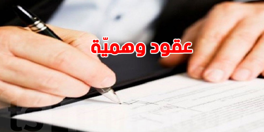 30 شاب تونسي طاروا فلوسهم بين 25 و65 مليون بسبب شركة وهميّة