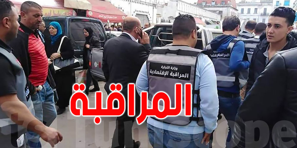 عاجل : صدمة للتوانسة: حجز و إتلاف أكثر من 29 طن مواد غذائية ومياه فاسدة في عدة ولايات