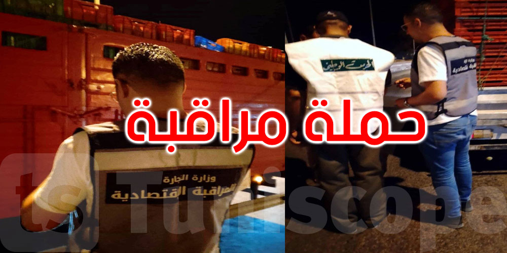 وزارة التجارة: الانطلاق في تنفيذ برنامج خصوصي للمراقبة المشتركة عبر الطرقات