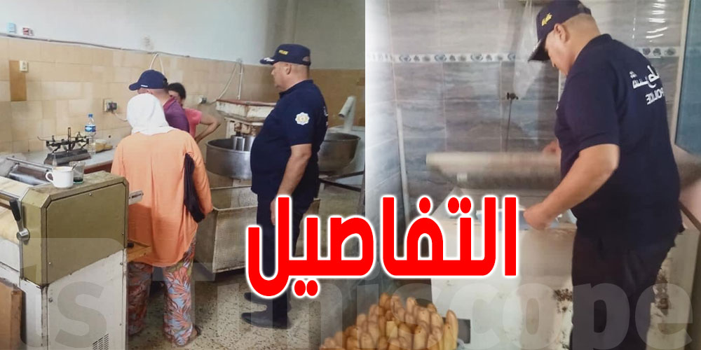 عاجل - مواد غذائية فاسدة وحشرات على الرفوف في الكاف : فرق المراقبة تتحرك