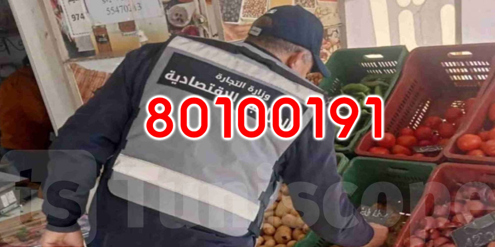 رقابة مشددة في رمضان… ووزارة التجارة تدعو للتبليغ عن الإخلالات