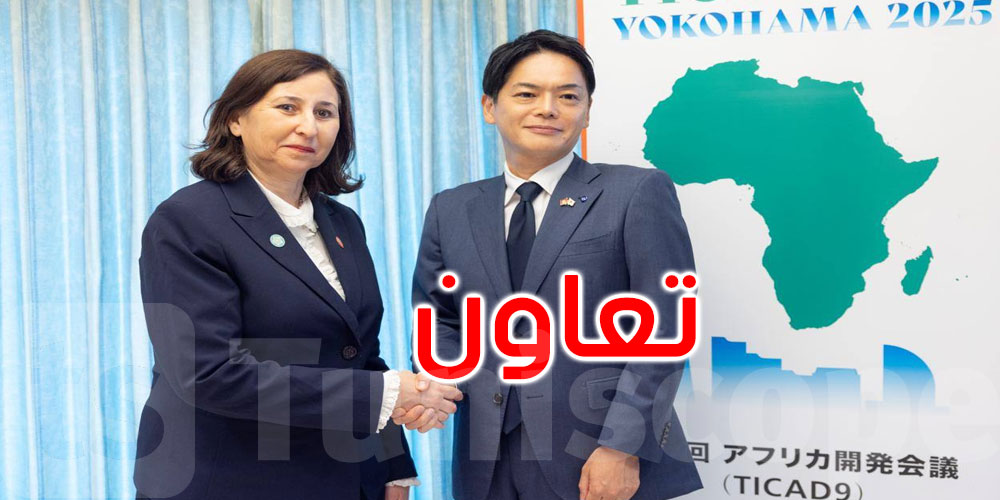   تونس تفتح أبوابها لليابان: مؤتمر اقتصادي واتفاقية توأمة في الأفق