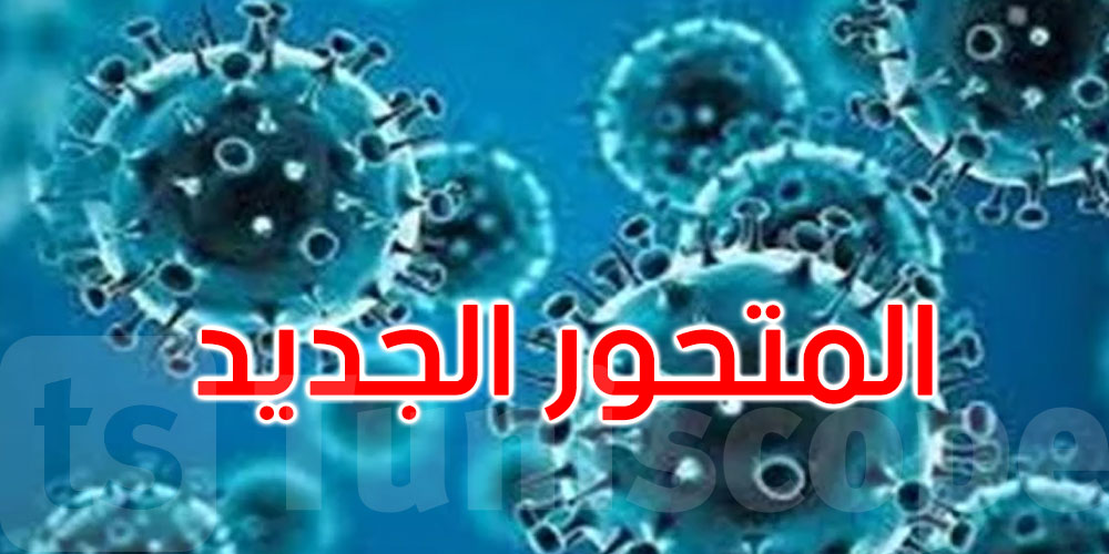 ظهر في 50 دولة: هذه أعراض وطرق علاج متحور كورونا الجديد EG.5.. 