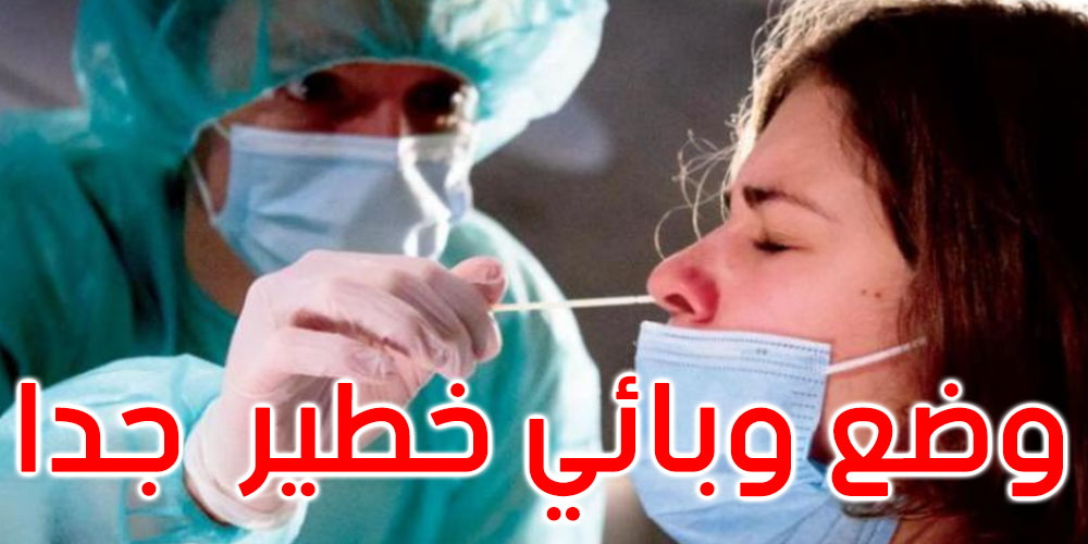 جندوبة: وضع وبائي خطير جدّا في 5 معتمديات - Vimarsana News