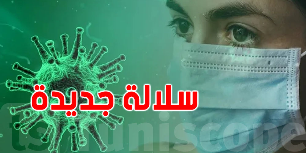 عاجل: أعراض السلالة الجديدة من فيروس كورونا