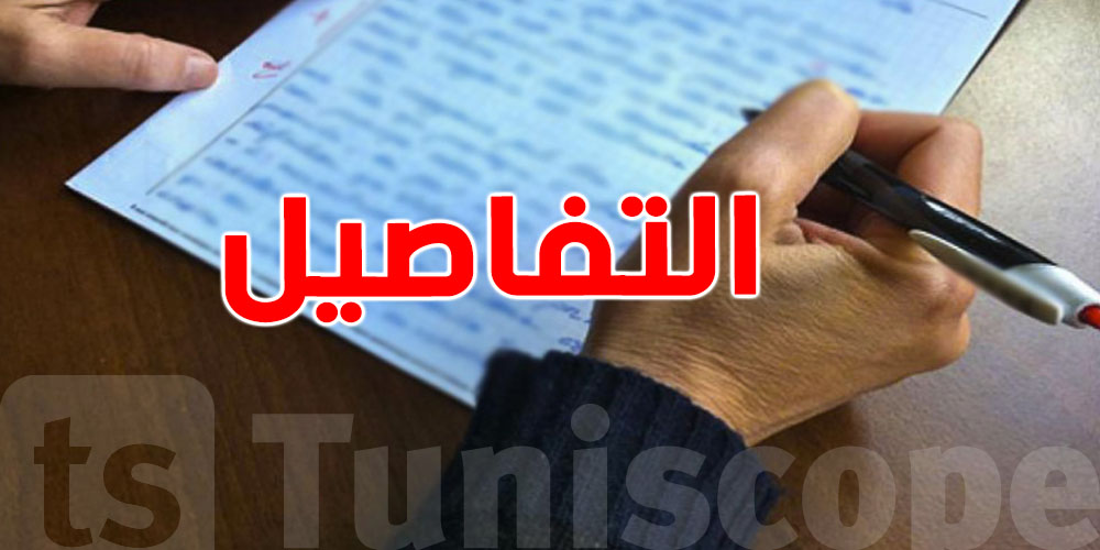 هل يمكن طلب ''Double Correction'' في الباكالوريا 2025؟ إليك الحقيقة الكاملة