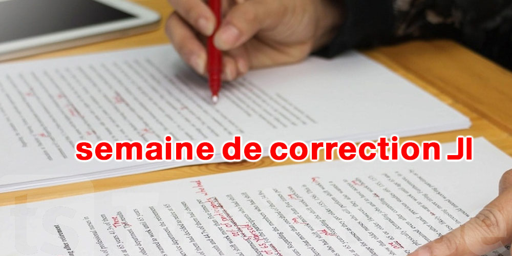 بعد عطلة الشتاء.. وقتاش تكون الـsemaine de correction؟
