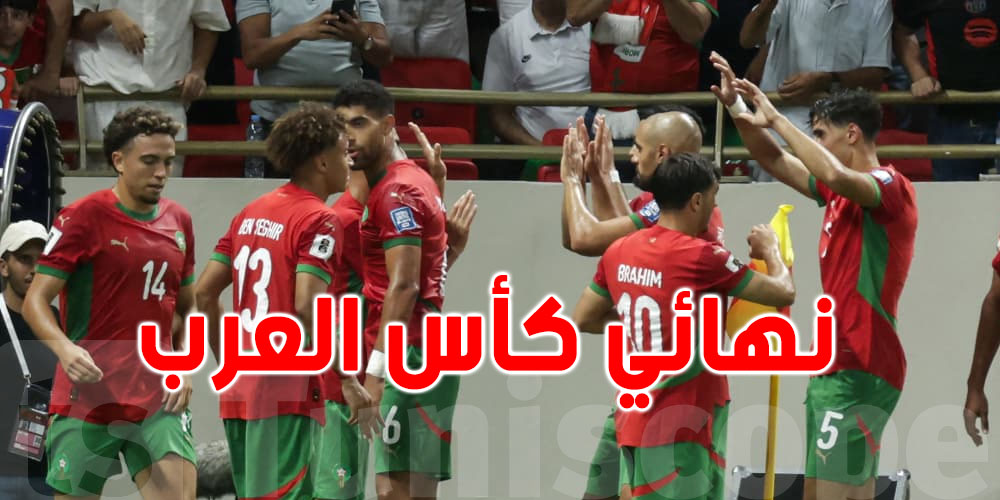  نهائي كأس العرب :  المغرب ضد الأردن ...وقتاش والقنوات الناقلة