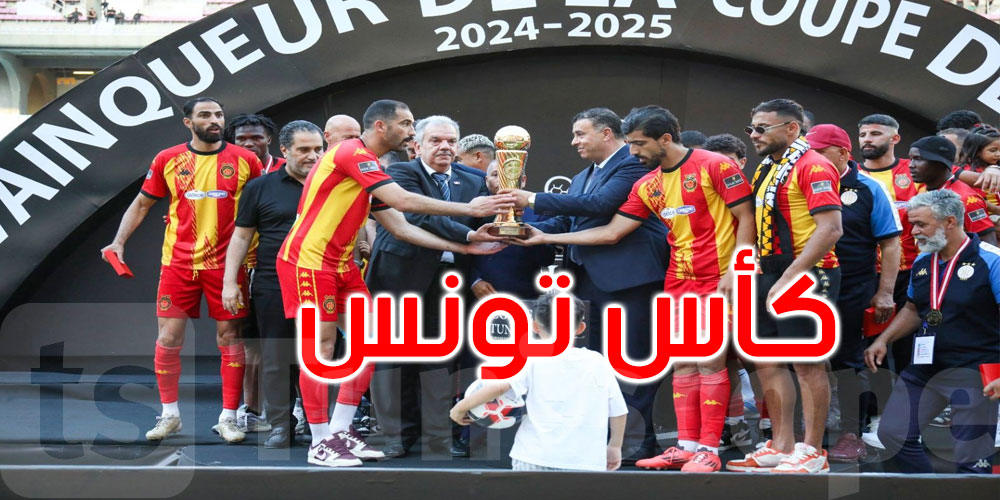 صور: وزير الرياضة يسلّم رمز كأس تونس لكرة القدم للترجي الرياضي التونسي 