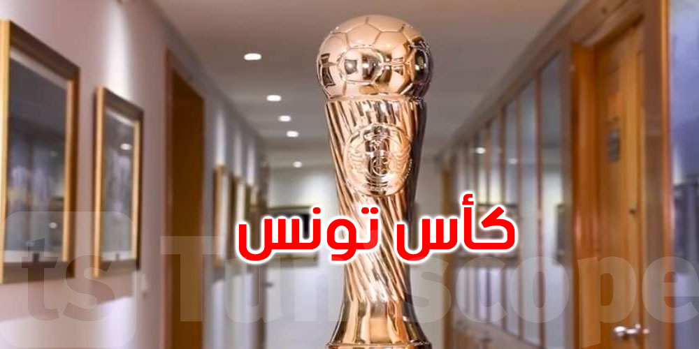 كأس تونس لكرة القدم.. اليوم مقابلات الدفعة الثانية للدور 16