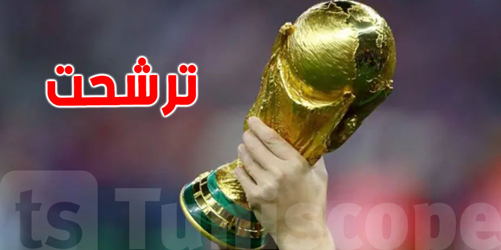 عاجل: تعرف على المنتخبات المتأهلة لكأس العالم 2026