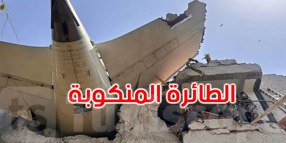 السلطات الهندية تكشف حصيلة جديدة لضحايا الطائرة المنكوبة