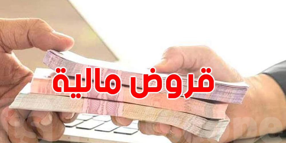 عاجل: انخفاض القروض الجامعية الموجّهة للطلبة التونسيين