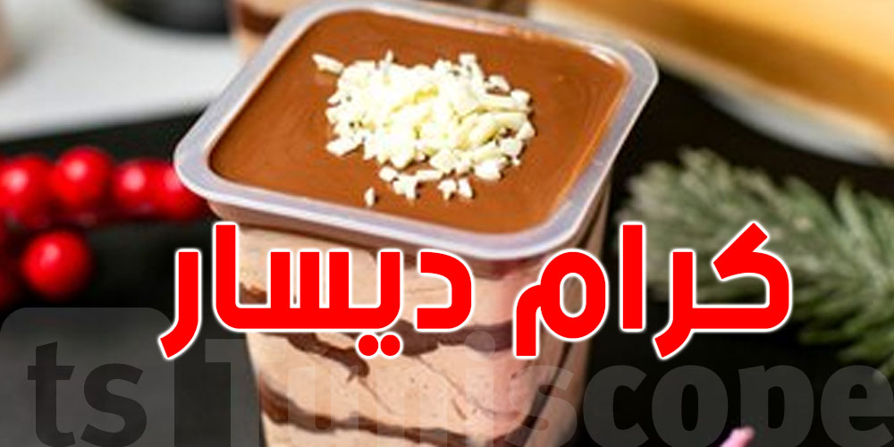 صادم: كعبة كرام ديسار فيها 6 مغارف سكّر !