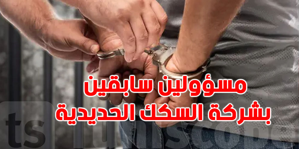 أحكام بالسجن ضد مسؤولين سابقين بشركة السكك الحديدية