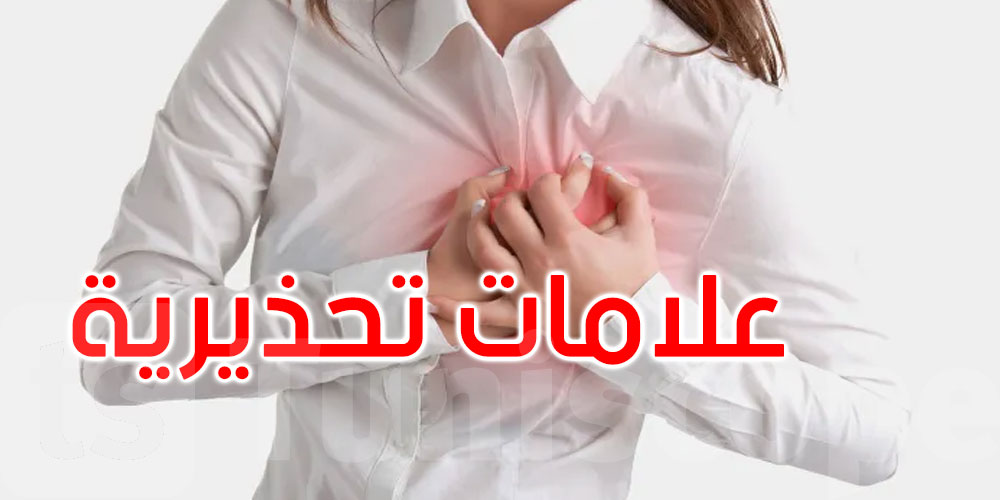 تشعرين بخمول شديد أو ضيق تنفس؟ قد تكون علامات أزمة قلبية مبكرة