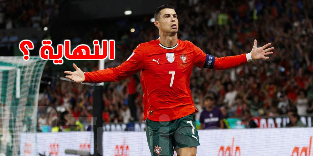 عاجل: كريستيانو رونالدو يعلنها ''كأس العالم 2026 آخر مشاركة لي''