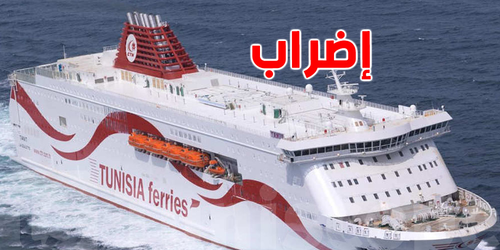 عاجل: إضراب عام بشركة الملاحة بداية من هذا التاريخ