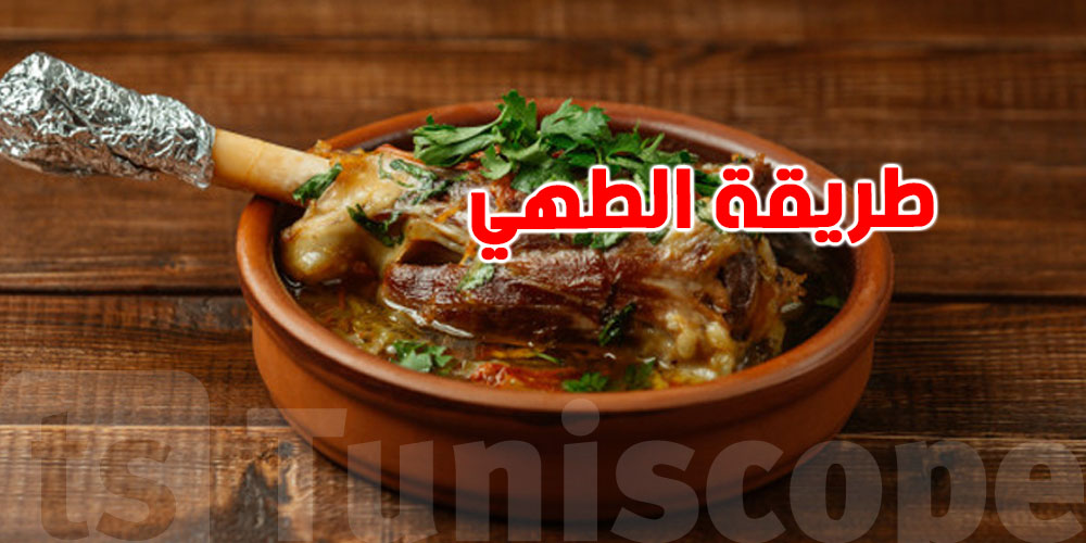 ماذا يحدث لجسمك عندما تأكل لحم العيد بهذه الطريقة؟ نتائج صادمة لا يعرفها أغلب ''التوانسة''