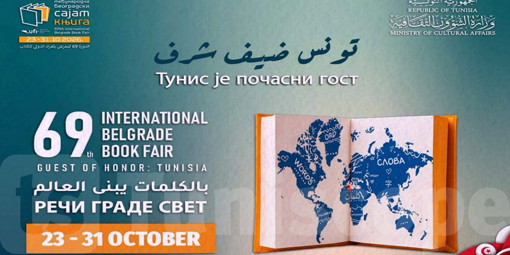  تونس ضيف شرف الدورة 69 من معرض بلغراد الدّولي للكتاب 