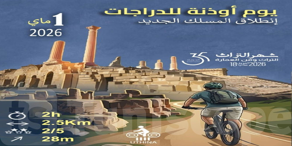 على درب الحضارة… أوذنة تفتح مسالكها للدراجات