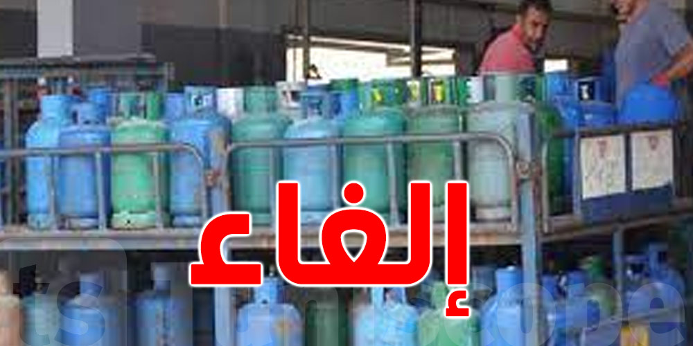 عاجل : إلغاء قرار تعليق نشاط موزعي قوارير الغاز المنزلي بالجملة