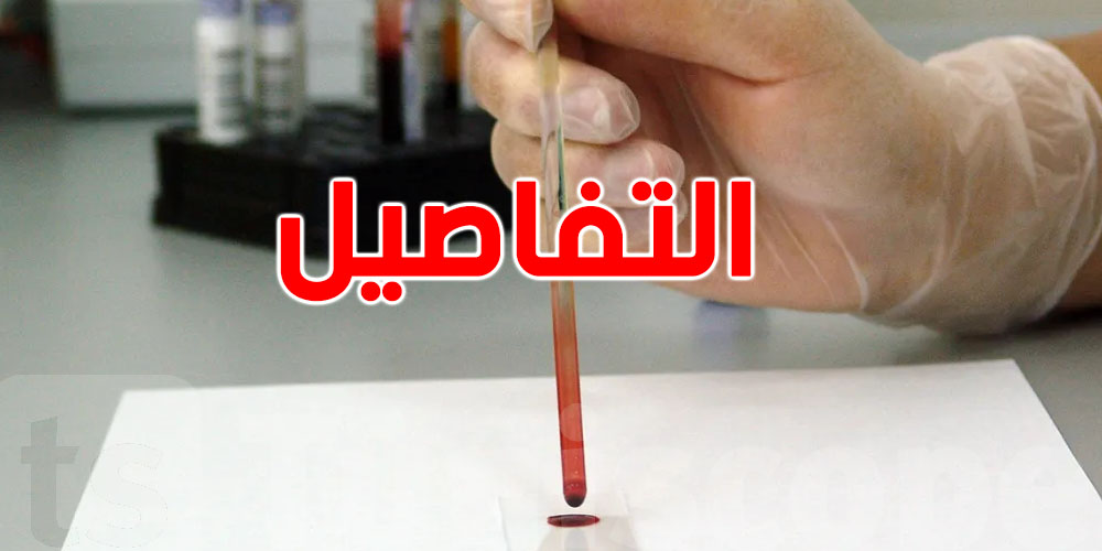 لأول مرة في تونس: يكتشفوا الزهايمر من قطرة دم برك!
