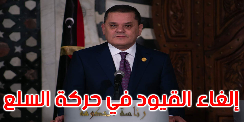 عبد الحميد الدبيبة: نحو تسوية كل الديون المتخلدة بذمة الليبيين لفائدة تونس
