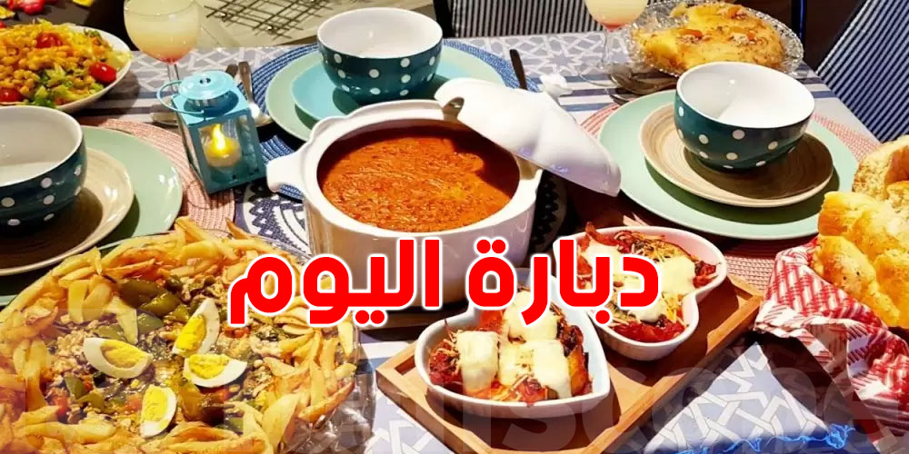 دبارة اليوم للتوانسة : تنجم تكون هكا