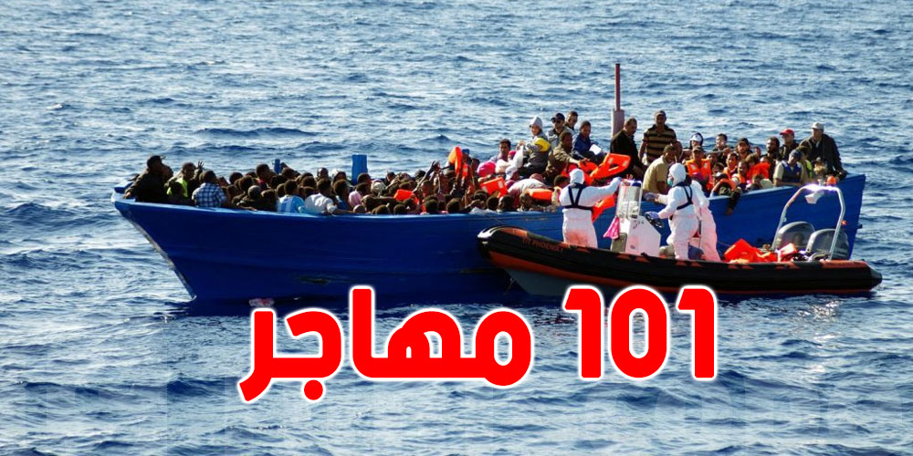 جيش البحر ينقذ 101 مهاجرا سرّيا من أصول عربية وإفريقية