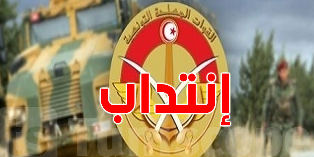 عاجل: وزارة الدفاع تنتدب 320 عاملاً.. هاو آخر أجل للتسجيل في مناظرة 2026