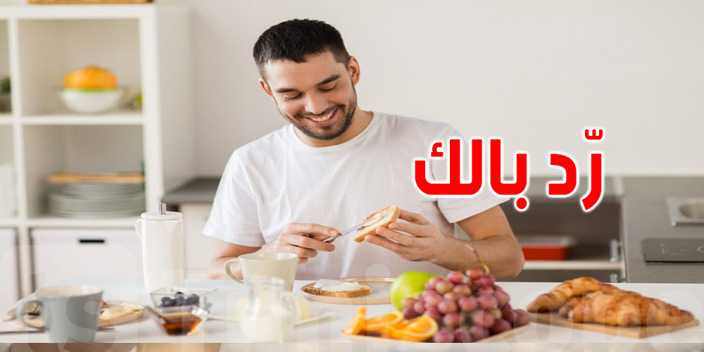 ما تفطرش الصباح وتاكل بالليل؟ عظامك في خطر!