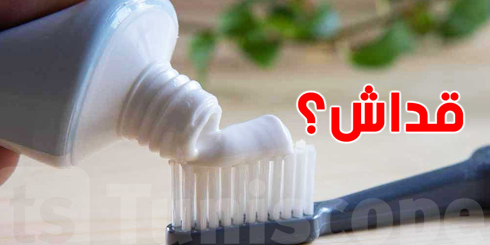شنيا تعرف على كمية''dentifrice'' الصحيحة للبالغين والأطفال؟