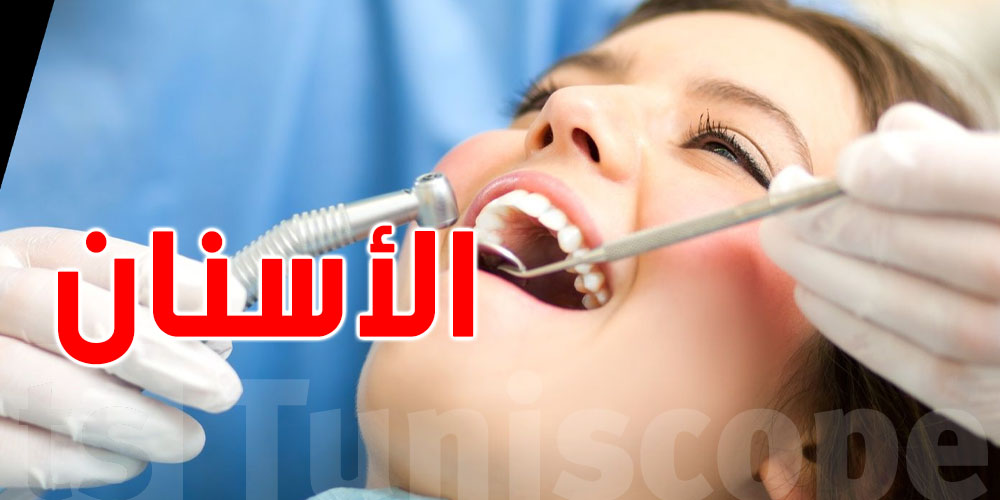 تونس : أسعار و أنواع تركيب الأسنان 