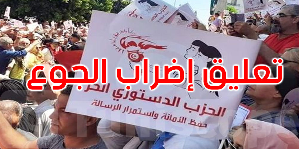 الدستوري الحر يعلن تعليق إضراب الجوع