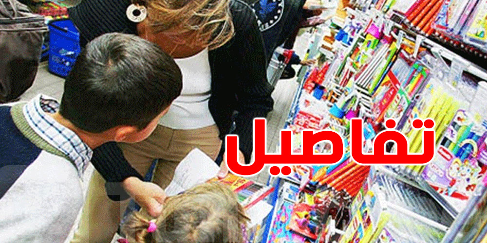 باجة: مراقبة اقتصادية مشددة وضبط المخالفات قبل العودة المدرسية