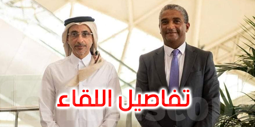 بعد الصورة التي أثارت جدل.. الوزير التونسي في ضيافة نظيره القطري بعد الصورة التي أثارت جدل.. الوزير التونسي في ضيافة نظيره القطري