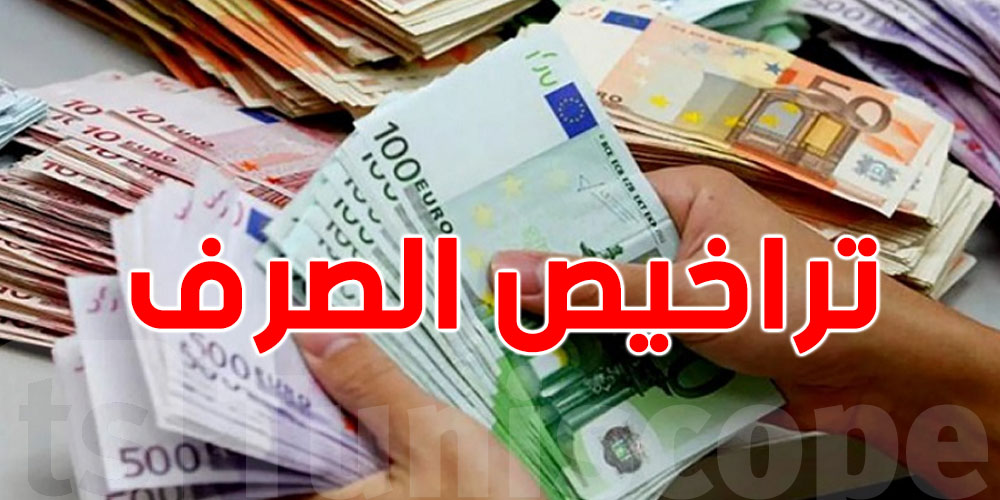 عاجل: من جانفي 2026.. كل طلبات تراخيص الصرف تولي أونلاين إجبارياً!