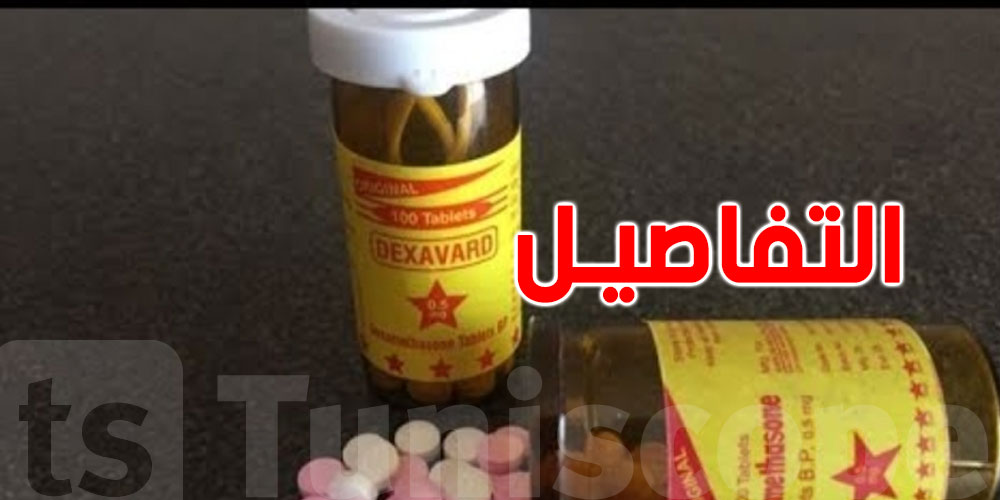 حذّرت منه وزارة الصحة: ماهو دواء ''GEE DEXA'' ماذا يفعل بالجسم؟وأين يُباع؟