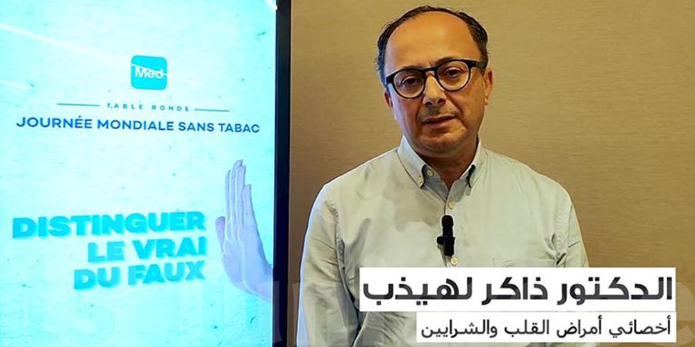 En vidéo – Dr Dhaker Lahidheb : ''Le tabac vole votre jeunesse… À 30 ans, vos artères ressemblent à celles d’une personne de 50 ans !''