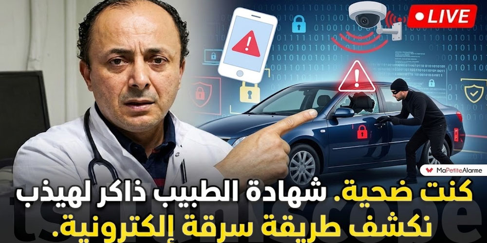 هام: الطبيب التونسي ذاكر لهيذب يحذّر من ''سارق إلكتروني'' 