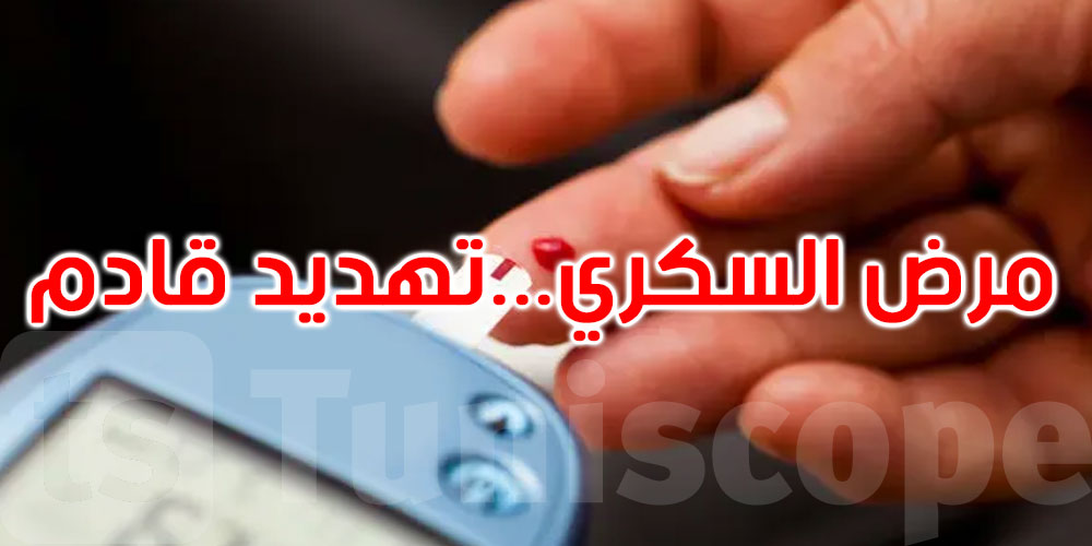دراسة صادمة: ملايين يعيشون مع السكري دون علمهم... والمضاعفات مميتة