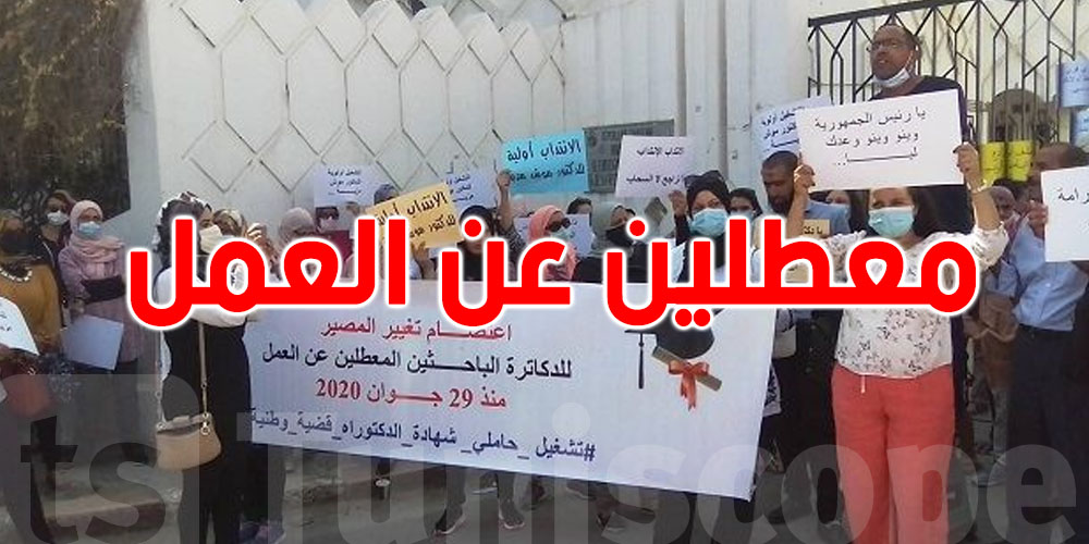 الدكاترة الباحثون …غاضبون وهذه مطالبهم 