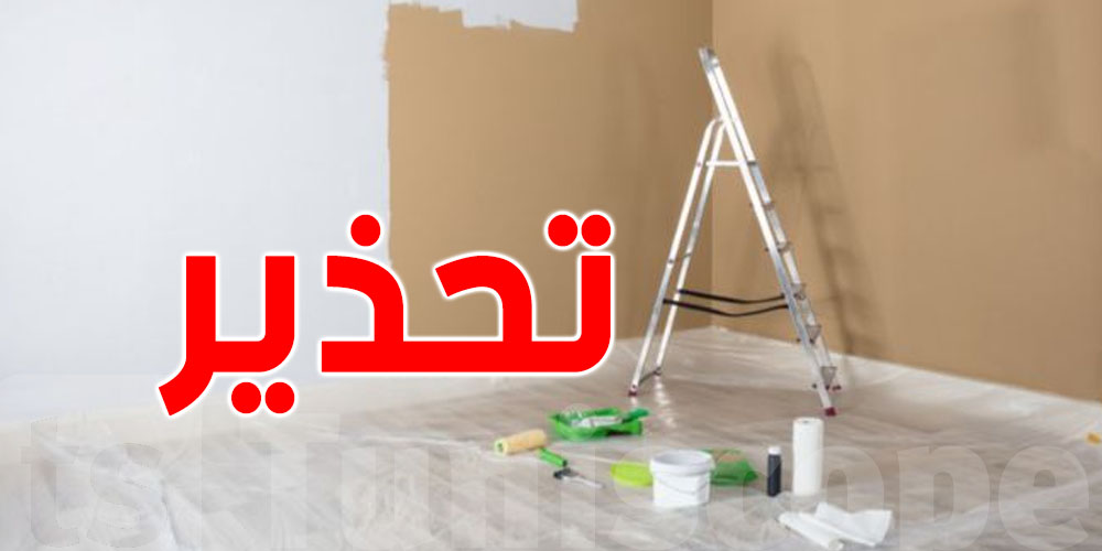 صدمة: أغلب دهانات المنازل التونسية تحتوي على مستويات قاتلة من الرصاص!