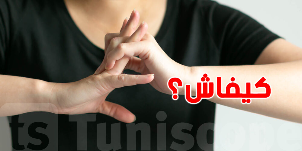 طرشق في صوابعك تنجم توصل للسبيطار…سّر باش يصدمك